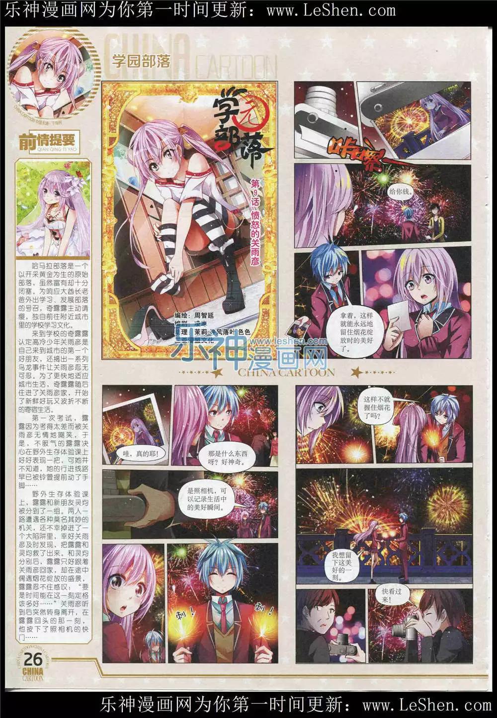 《中国卡通》15年6月下期 第28页