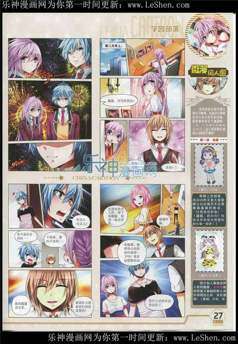 《中国卡通》15年6月下期 第29页