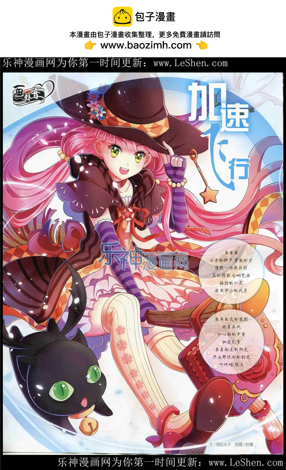 《中国卡通》15年6月下期 第2页