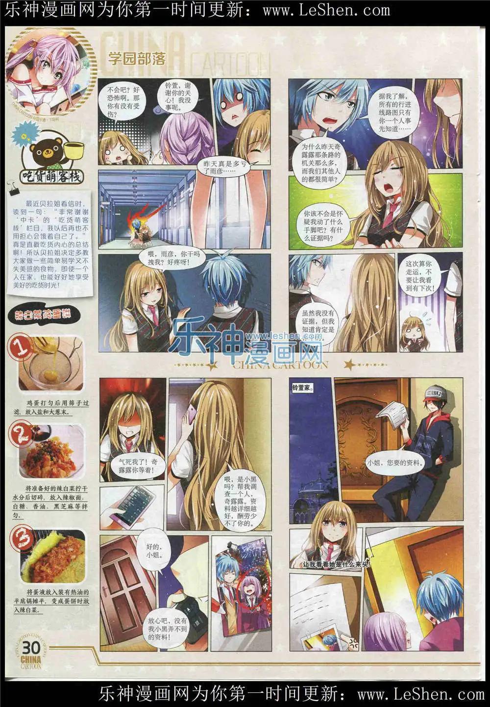 《中国卡通》15年6月下期 第32页