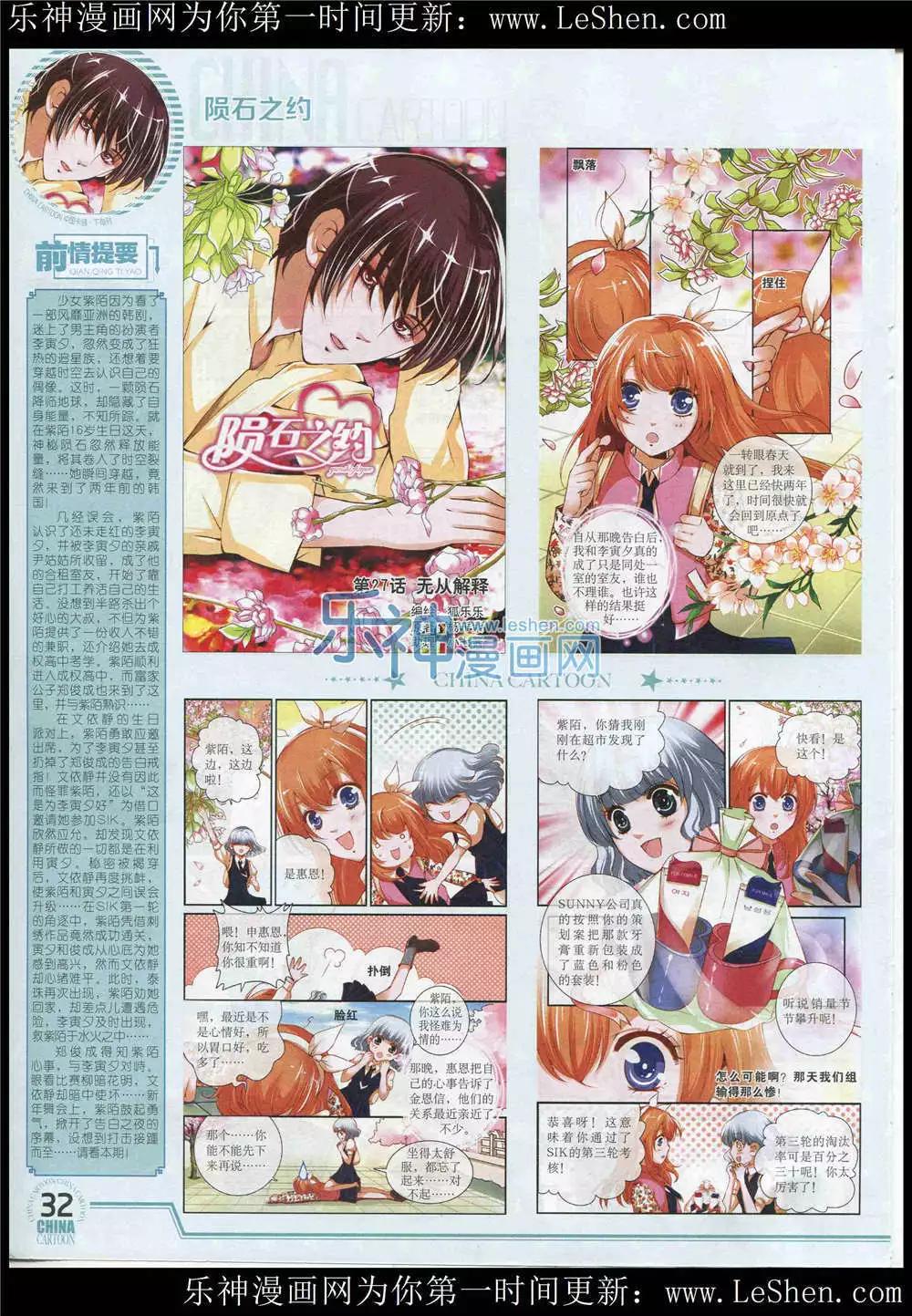 《中国卡通》15年6月下期 第34页