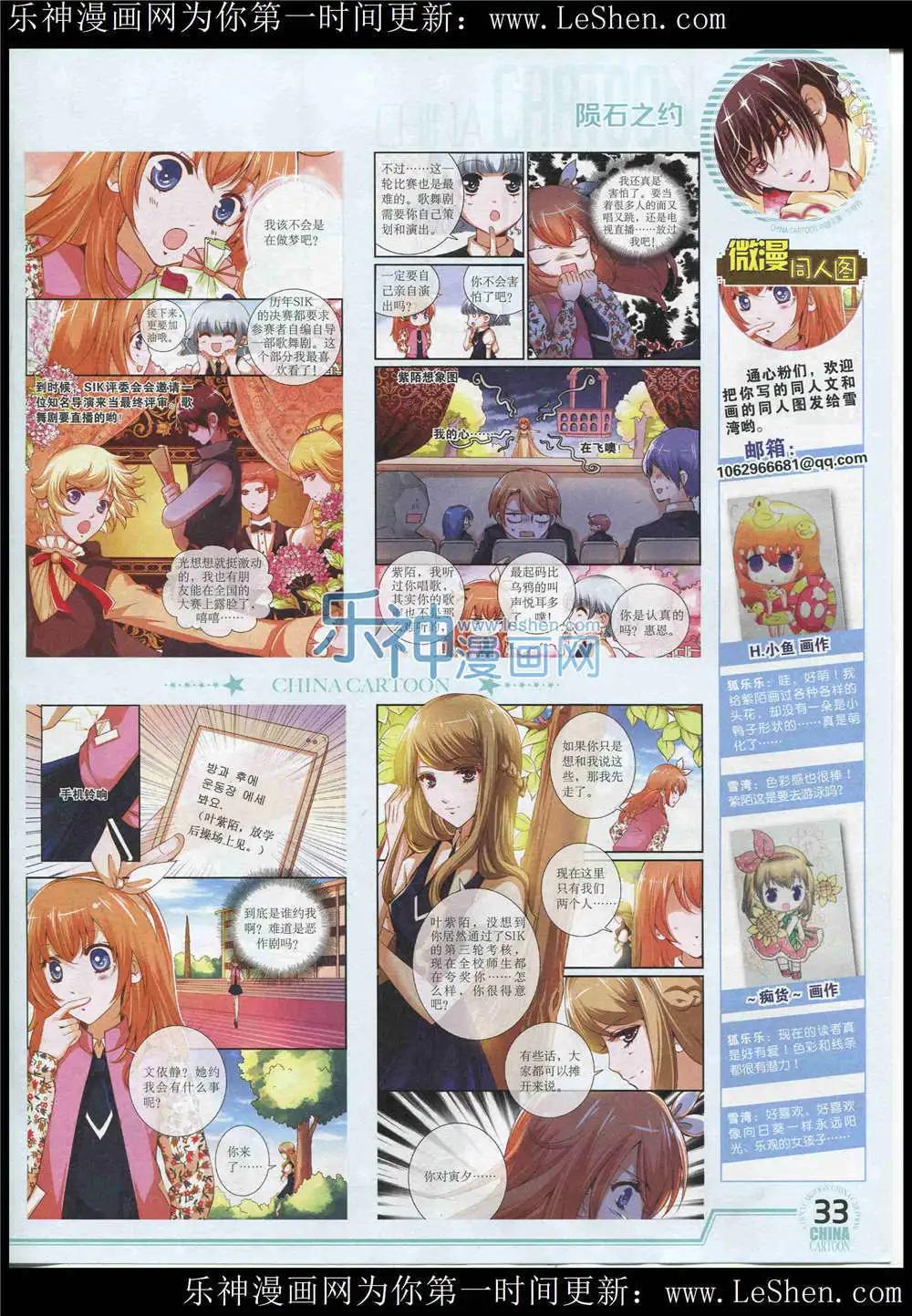 《中国卡通》15年6月下期 第35页