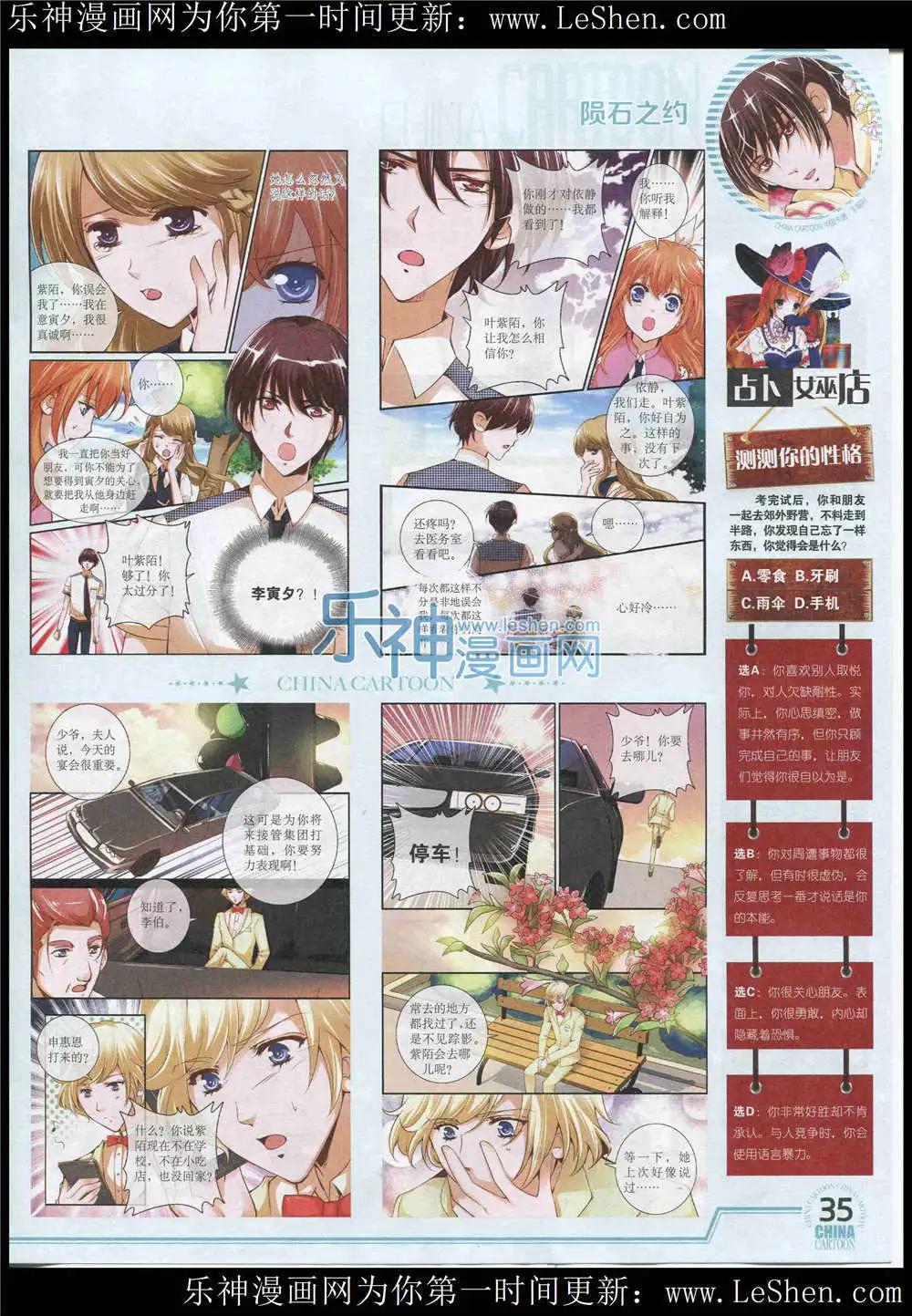 《中国卡通》15年6月下期 第37页