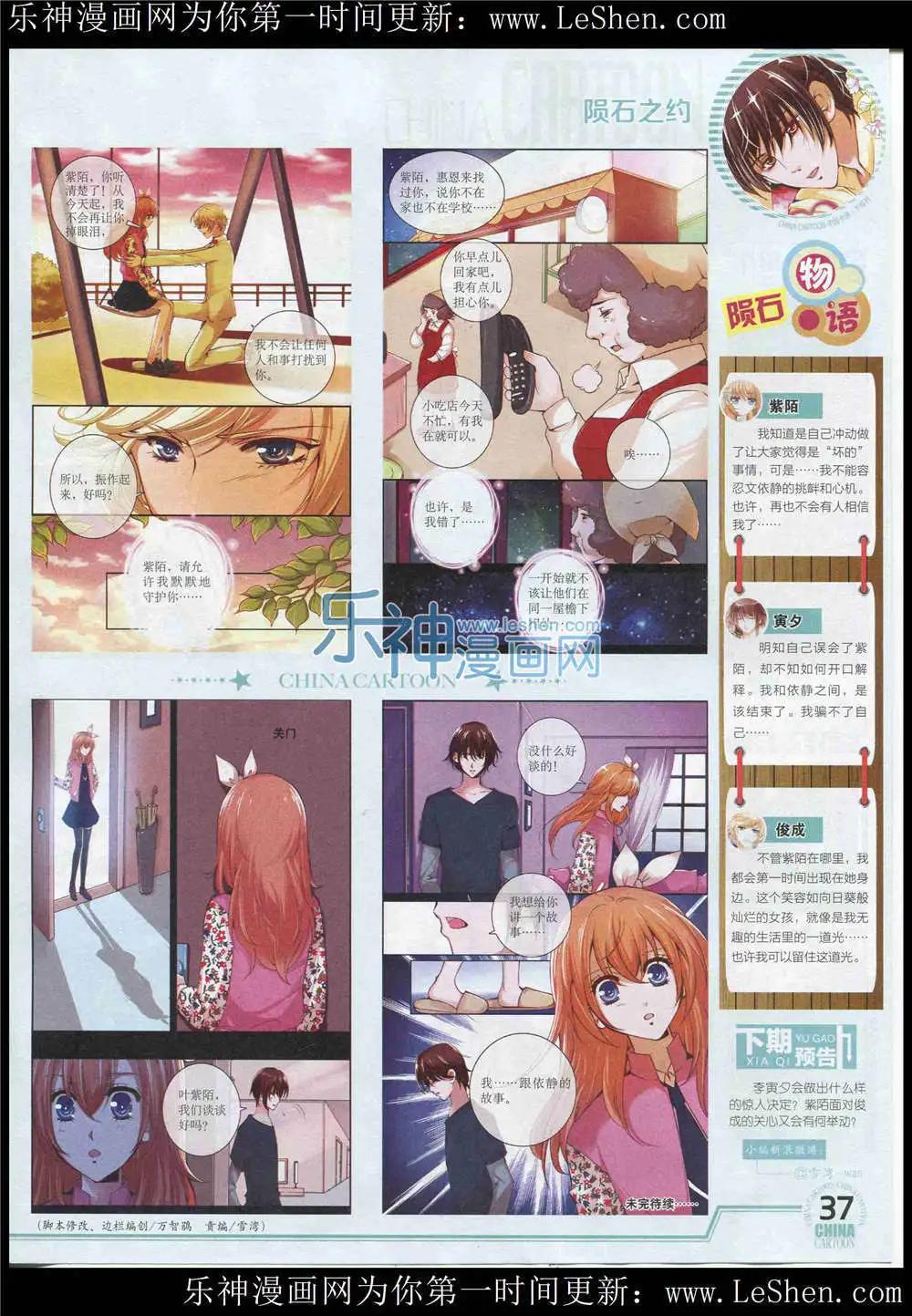 《中国卡通》15年6月下期 第39页