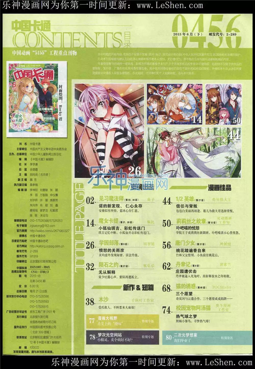 《中国卡通》15年6月下期 第3页