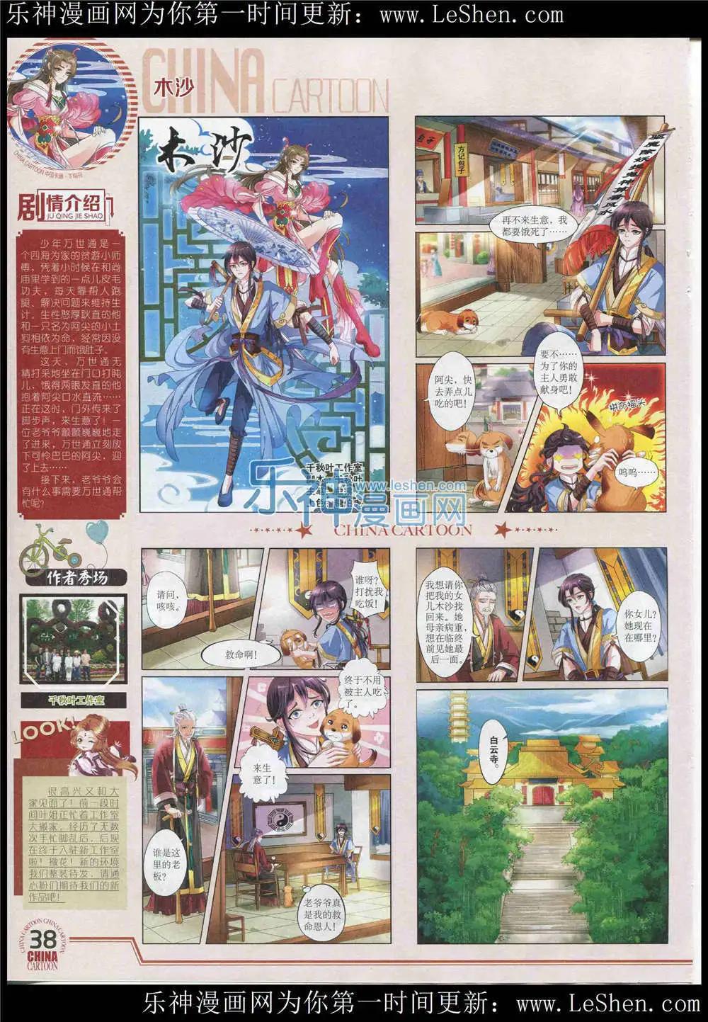 《中国卡通》15年6月下期 第40页