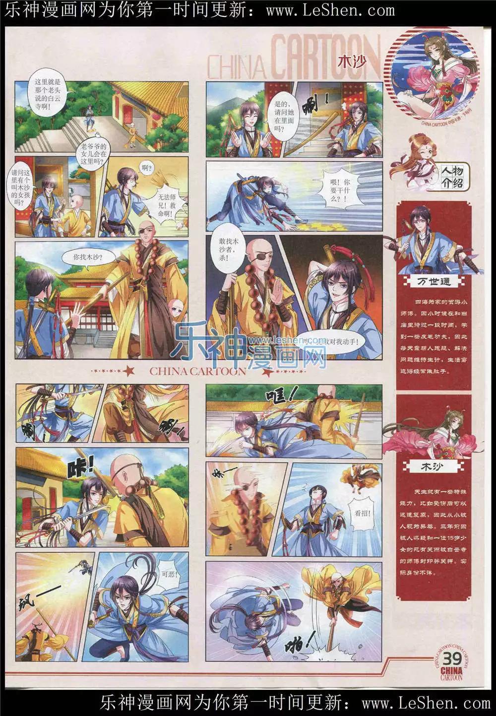 《中国卡通》15年6月下期 第41页