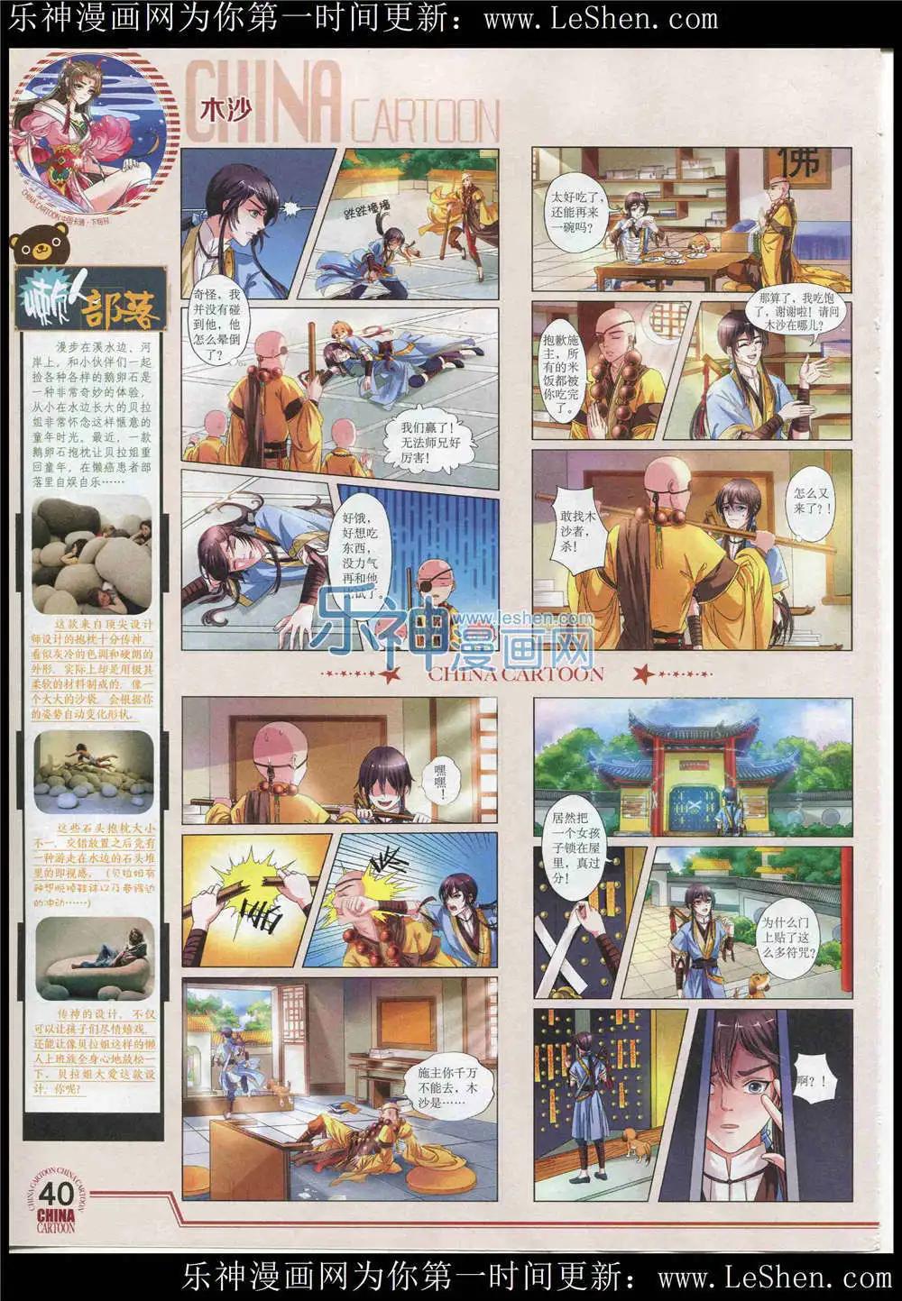 《中国卡通》15年6月下期 第42页