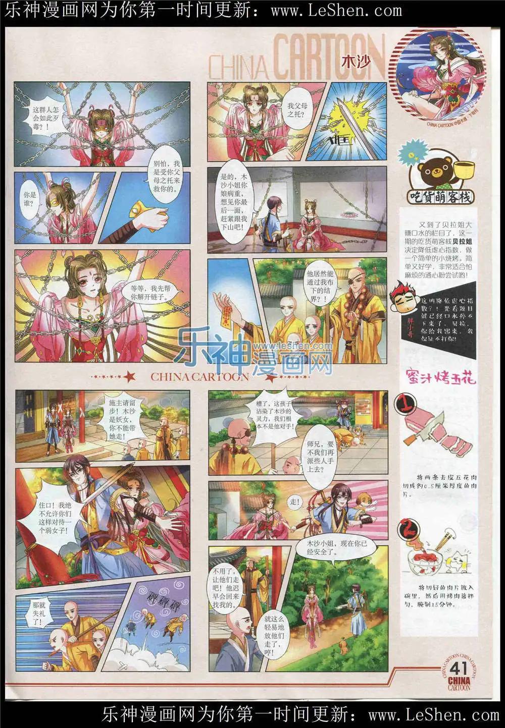 《中国卡通》15年6月下期 第43页