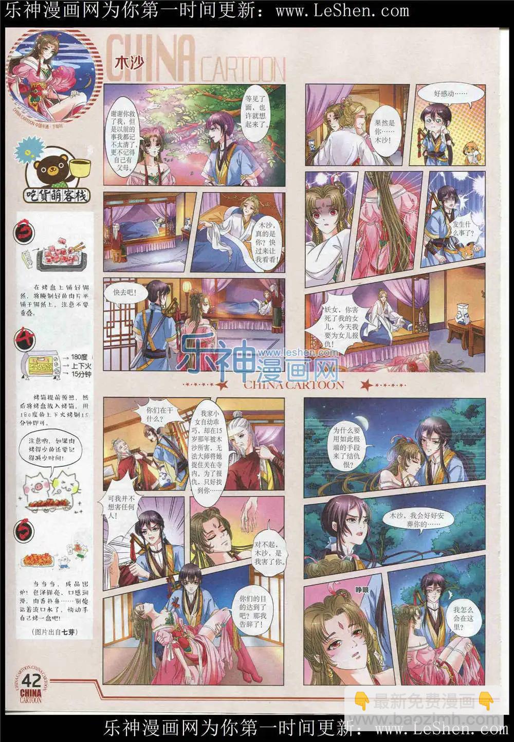 《中国卡通》15年6月下期 第44页