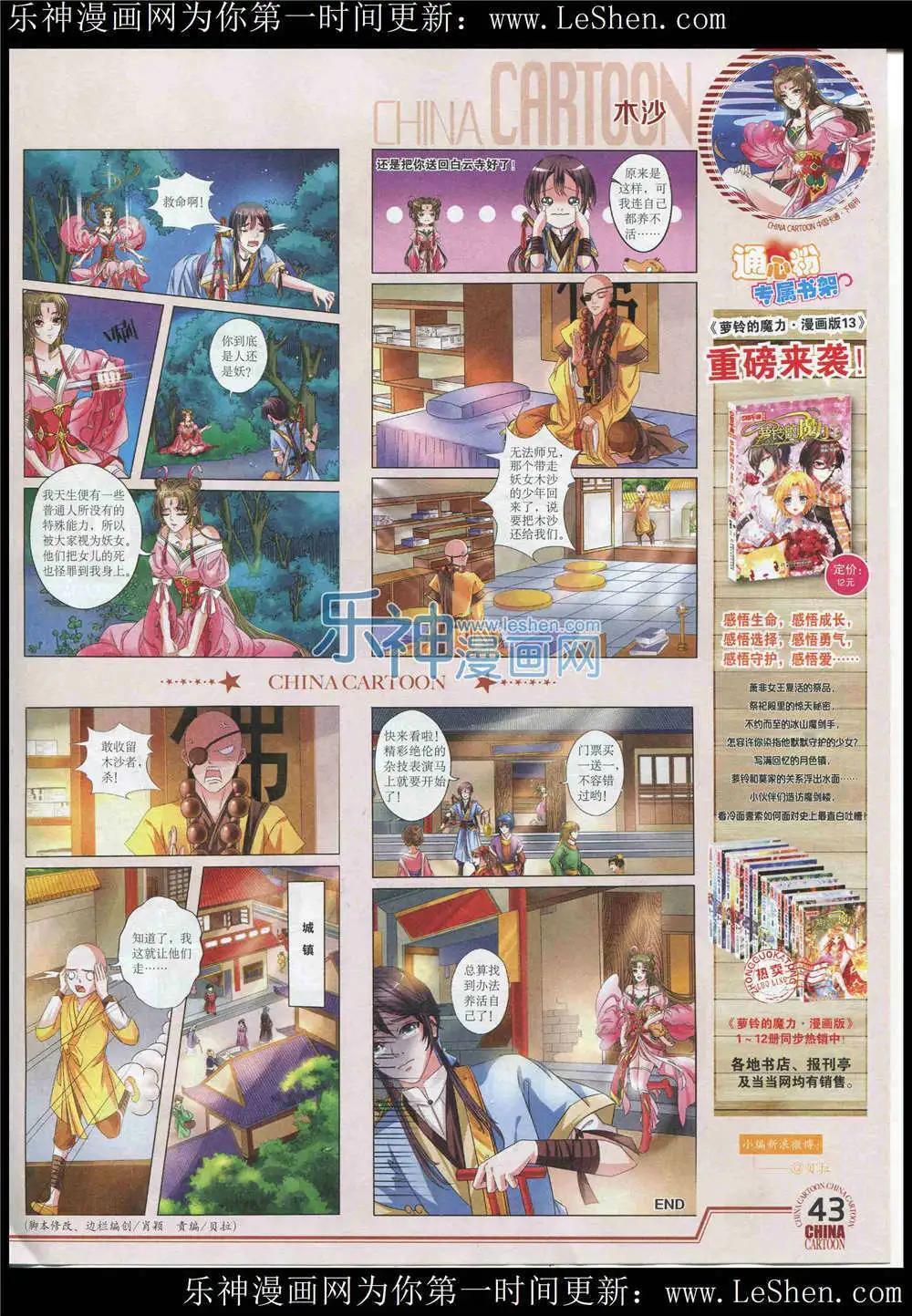 《中国卡通》15年6月下期 第45页