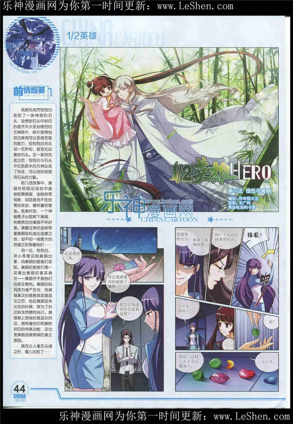 《中国卡通》15年6月下期 第46页