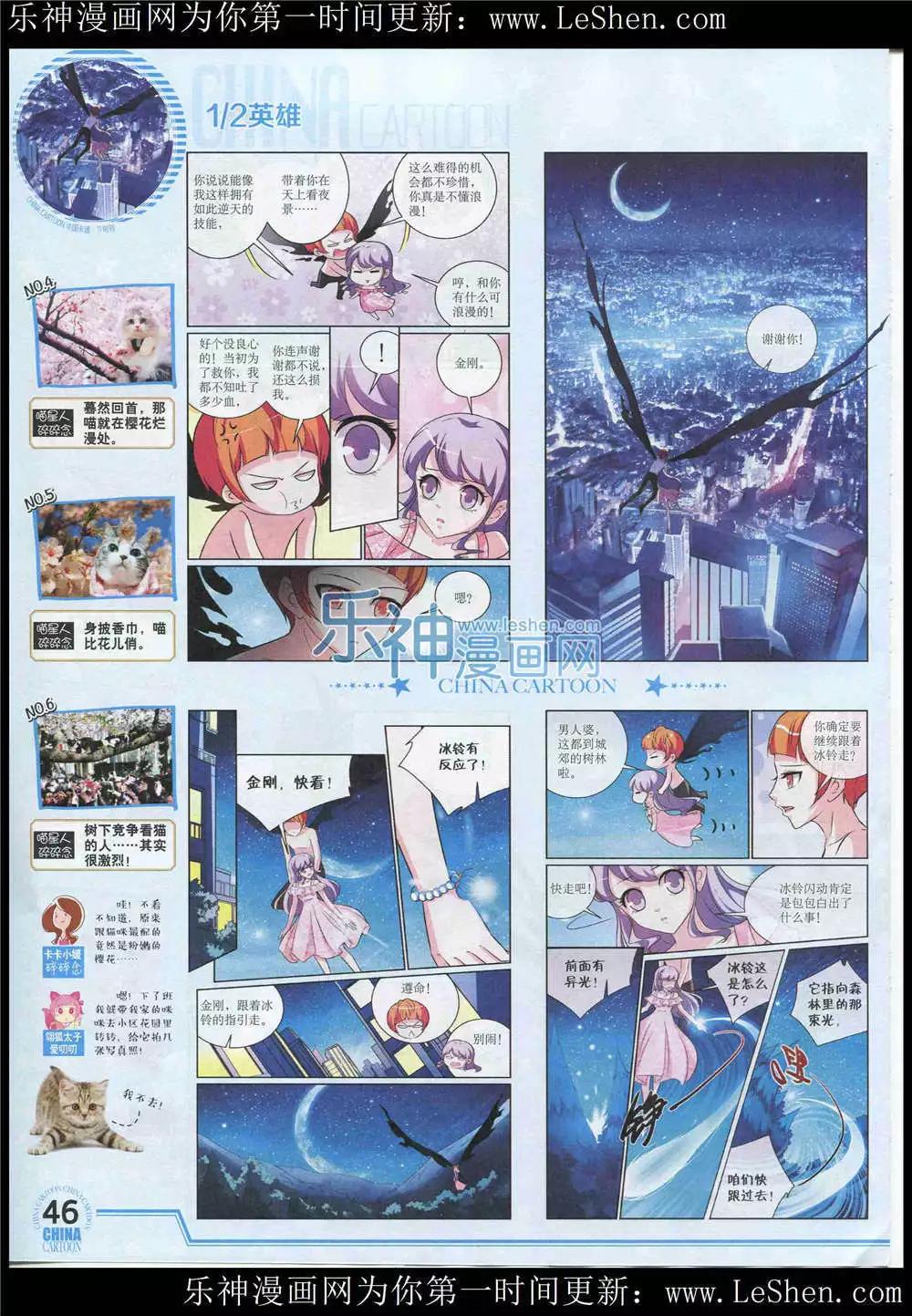 《中国卡通》15年6月下期 第48页