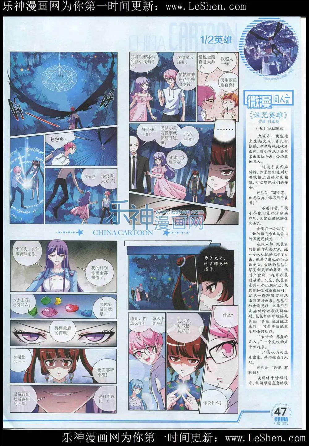 《中国卡通》15年6月下期 第49页