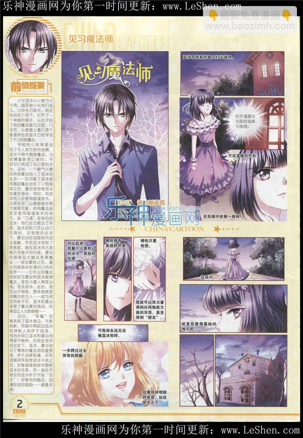 《中国卡通》15年6月下期 第4页