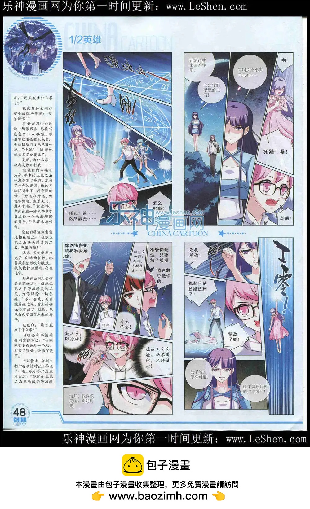 《中国卡通》15年6月下期 第50页