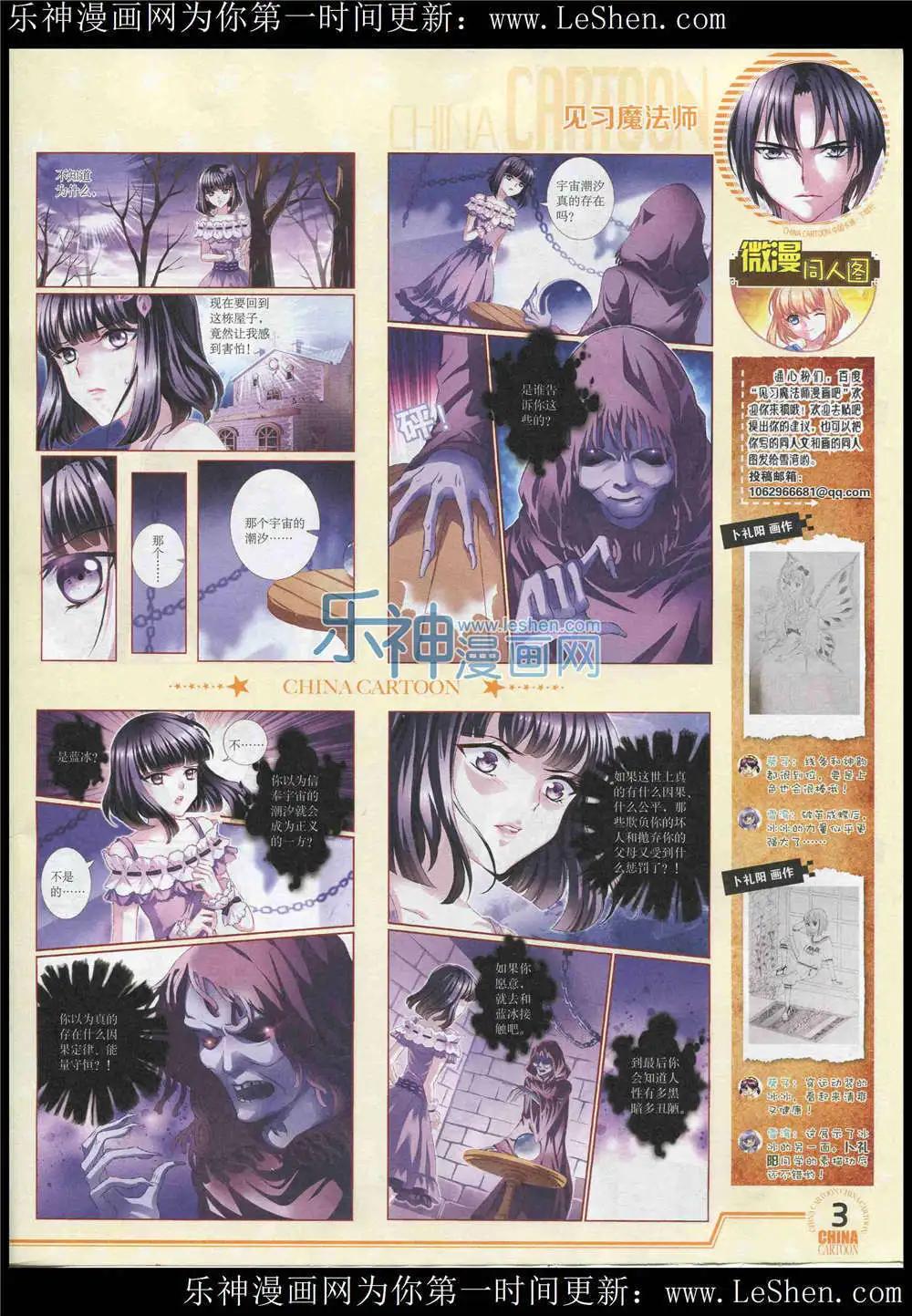 《中国卡通》15年6月下期 第5页