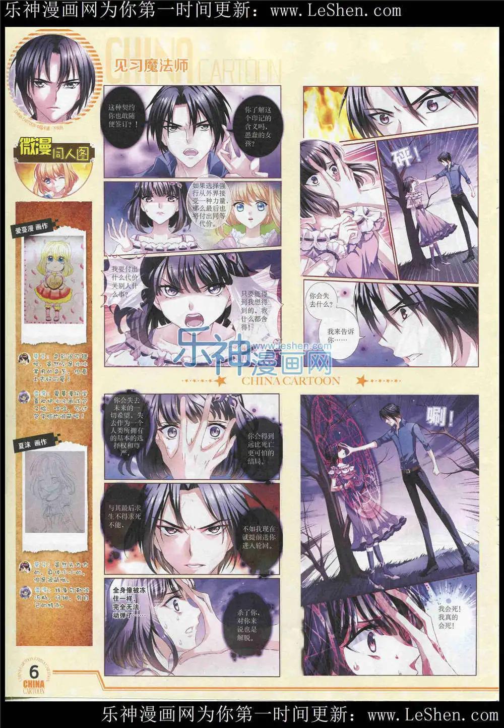 《中国卡通》15年6月下期 第8页