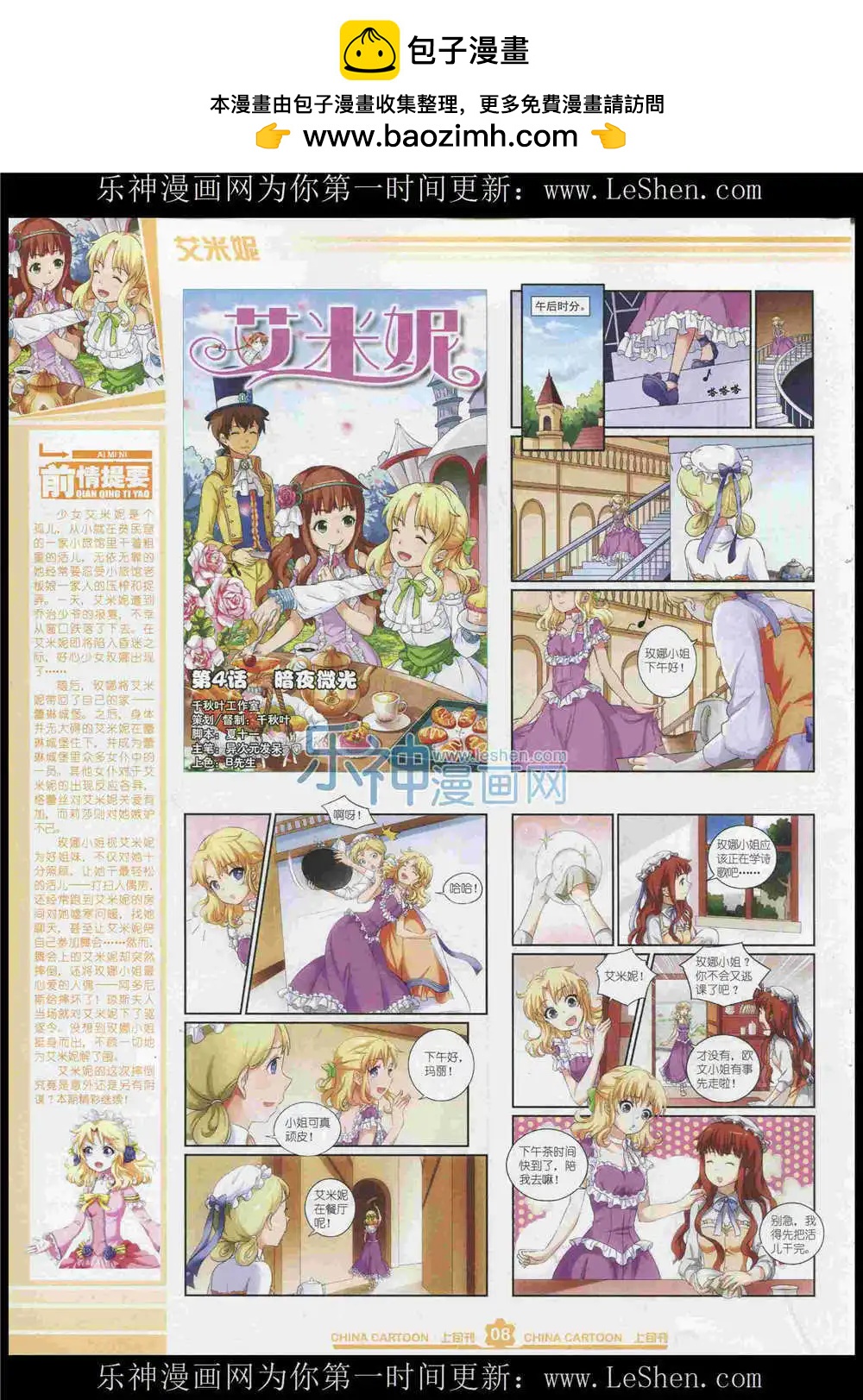 《中国卡通》15年7月上期 第10页