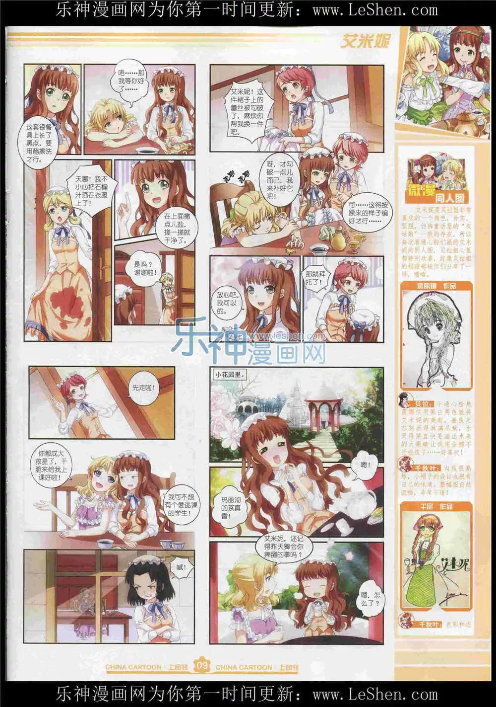 《中国卡通》15年7月上期 第11页