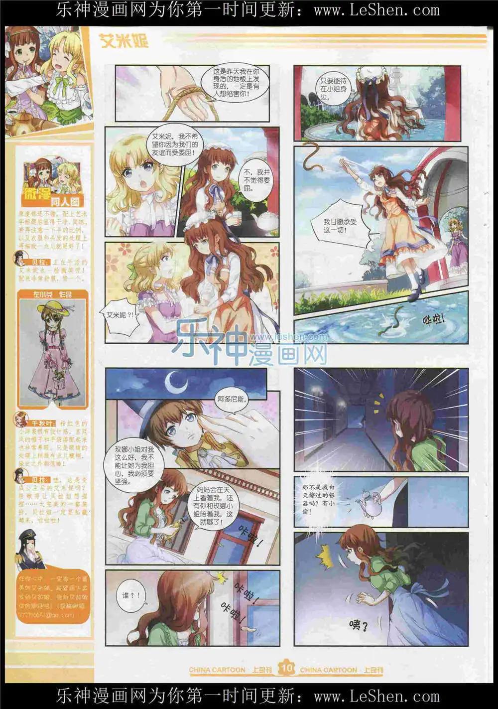 《中国卡通》15年7月上期 第12页