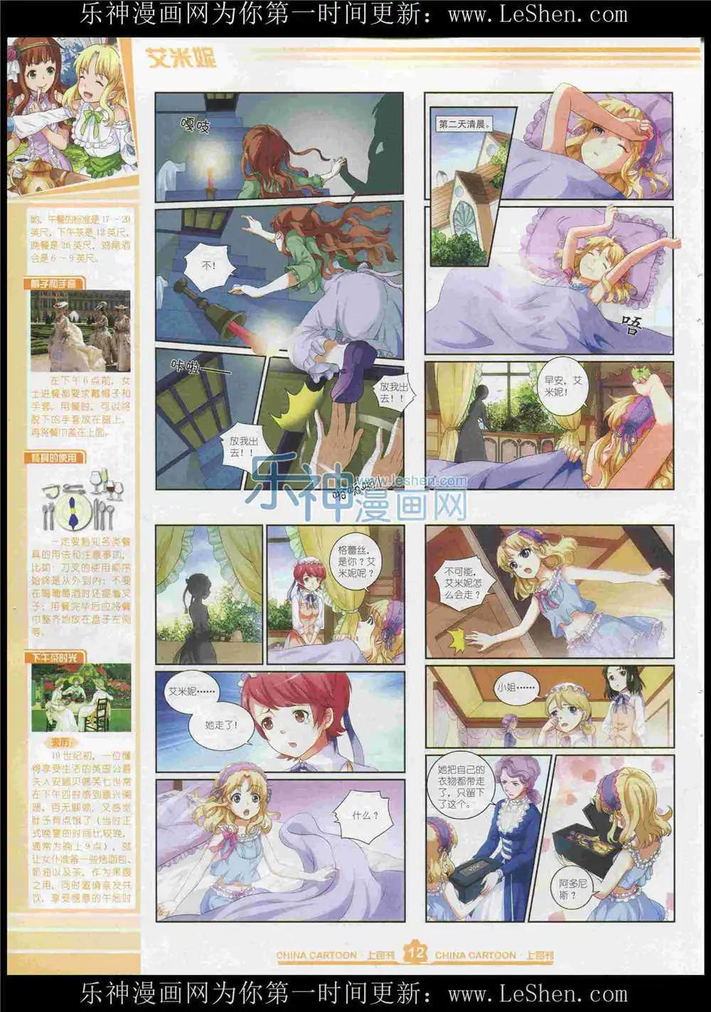 《中国卡通》15年7月上期 第14页
