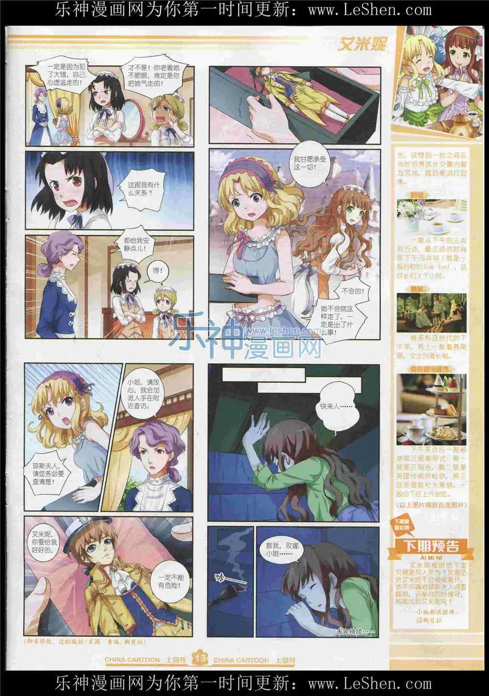 《中国卡通》15年7月上期 第15页