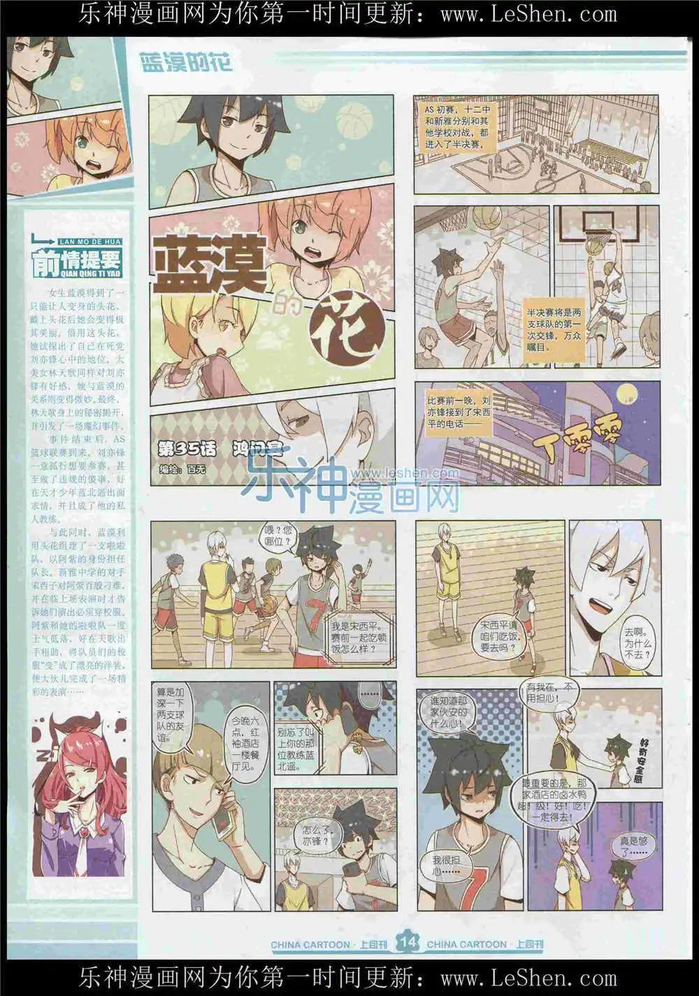《中国卡通》15年7月上期 第16页