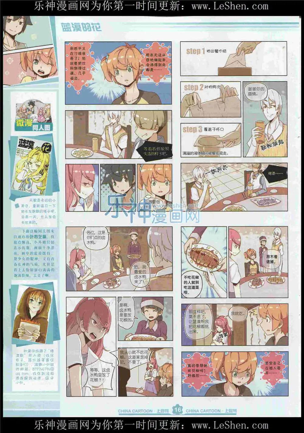 《中国卡通》15年7月上期 第18页