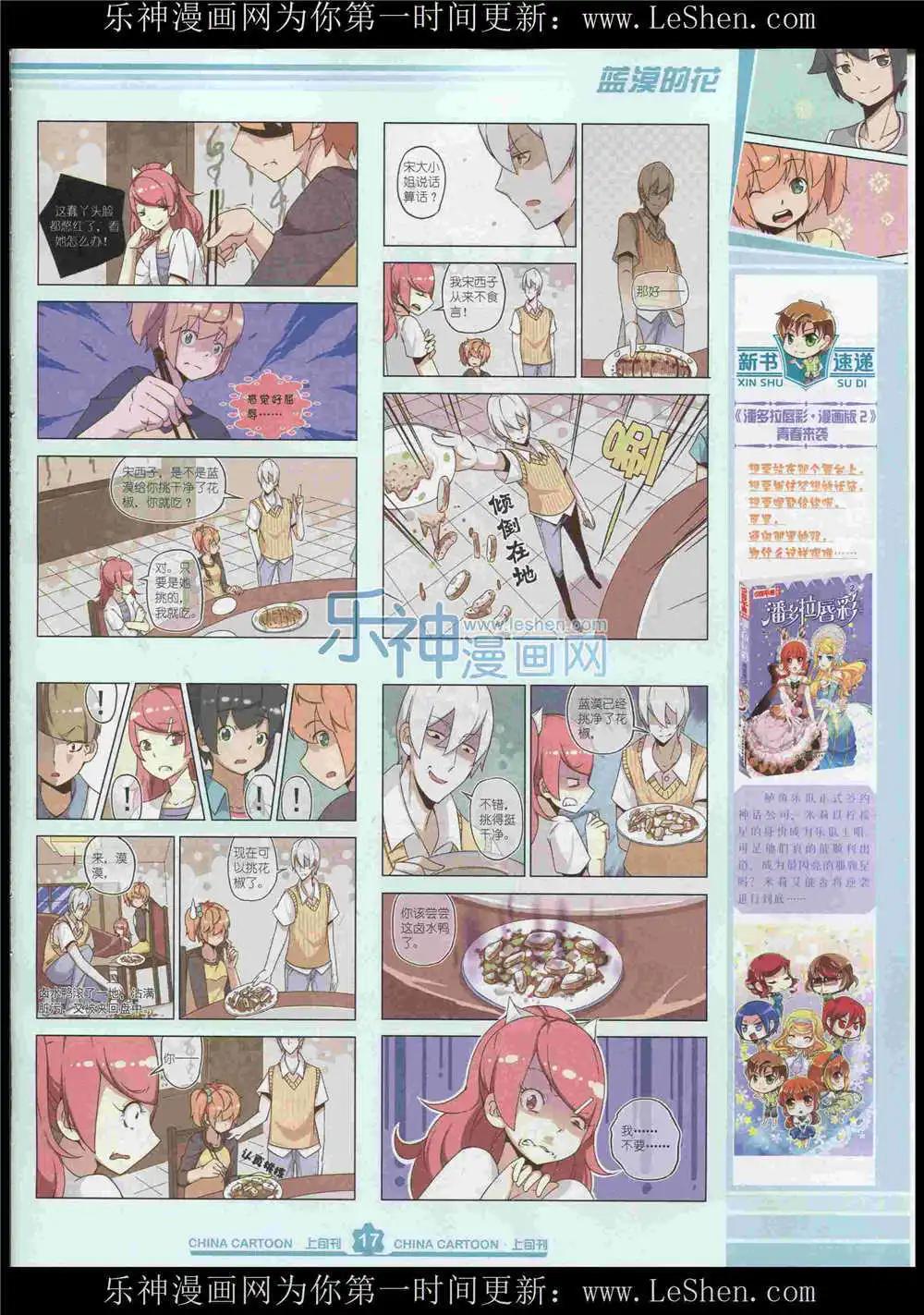 《中国卡通》15年7月上期 第19页