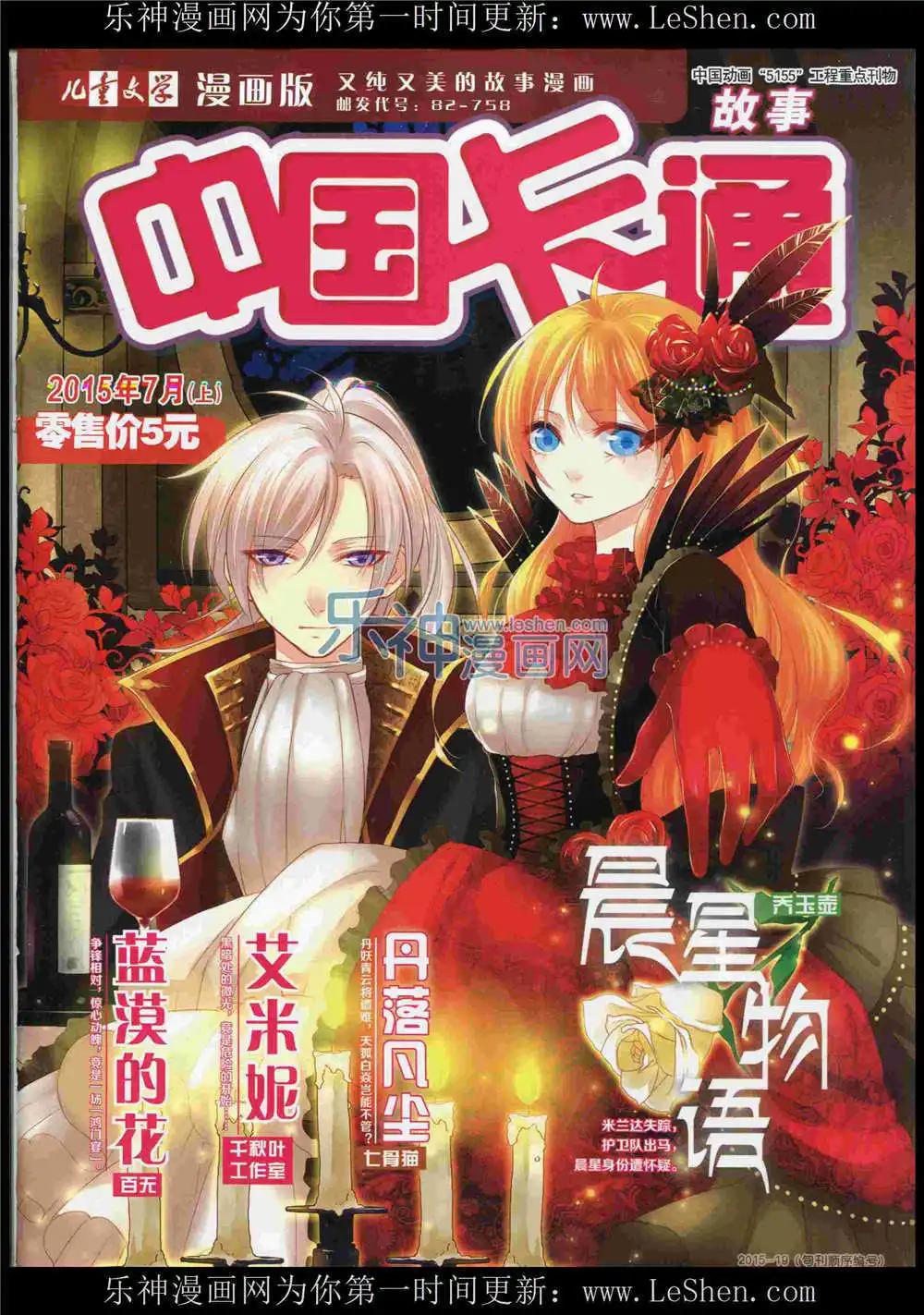 《中国卡通》15年7月上期 第1页
