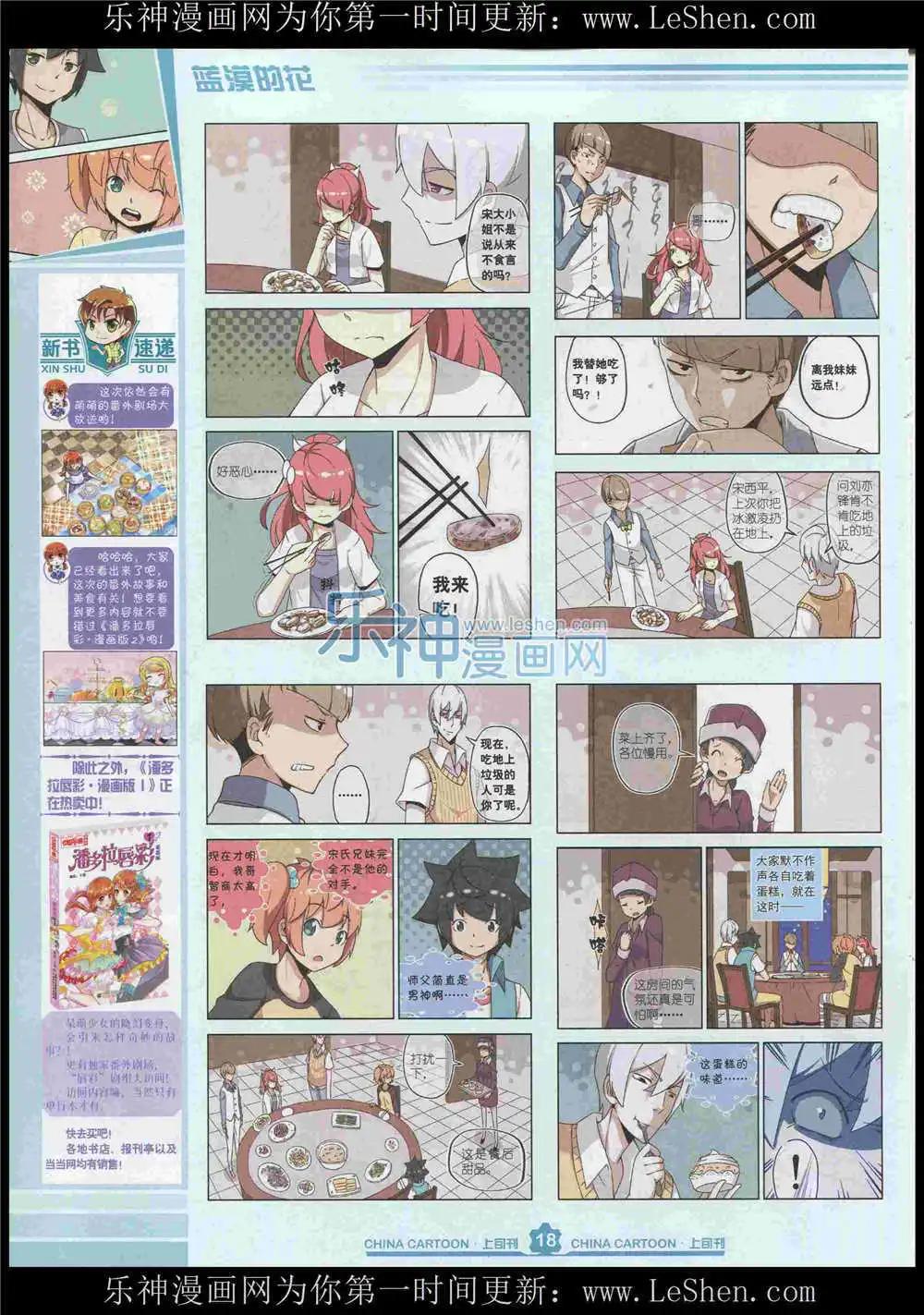 《中国卡通》15年7月上期 第20页