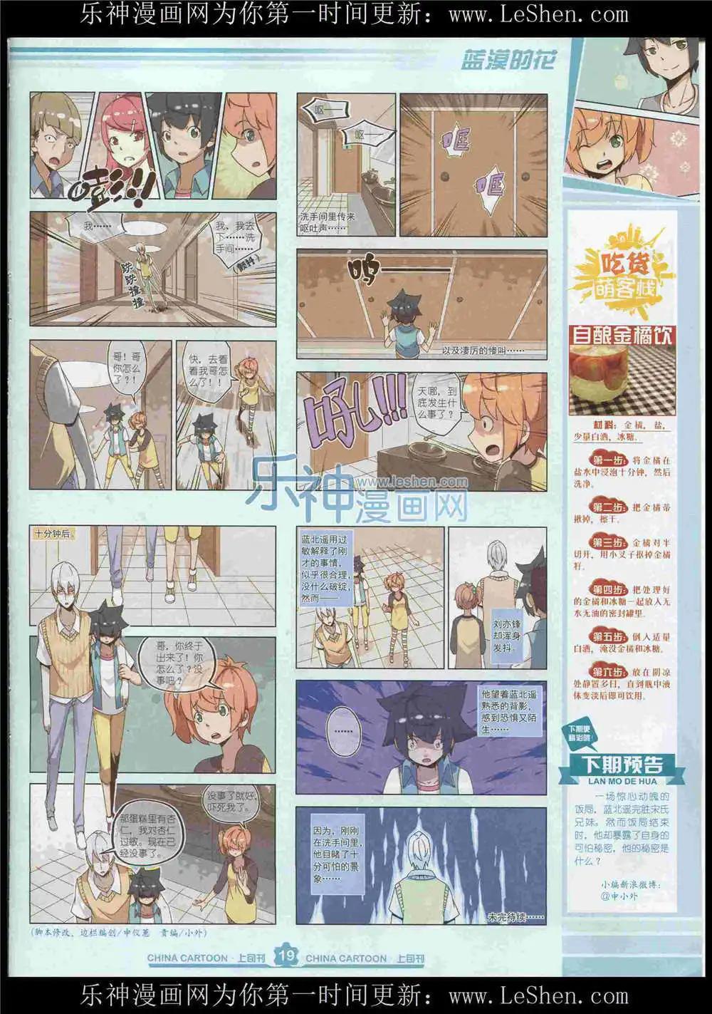 《中国卡通》15年7月上期 第21页