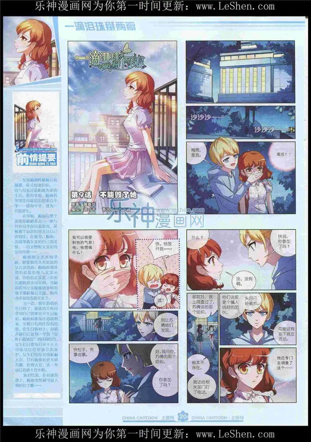 《中国卡通》15年7月上期 第22页