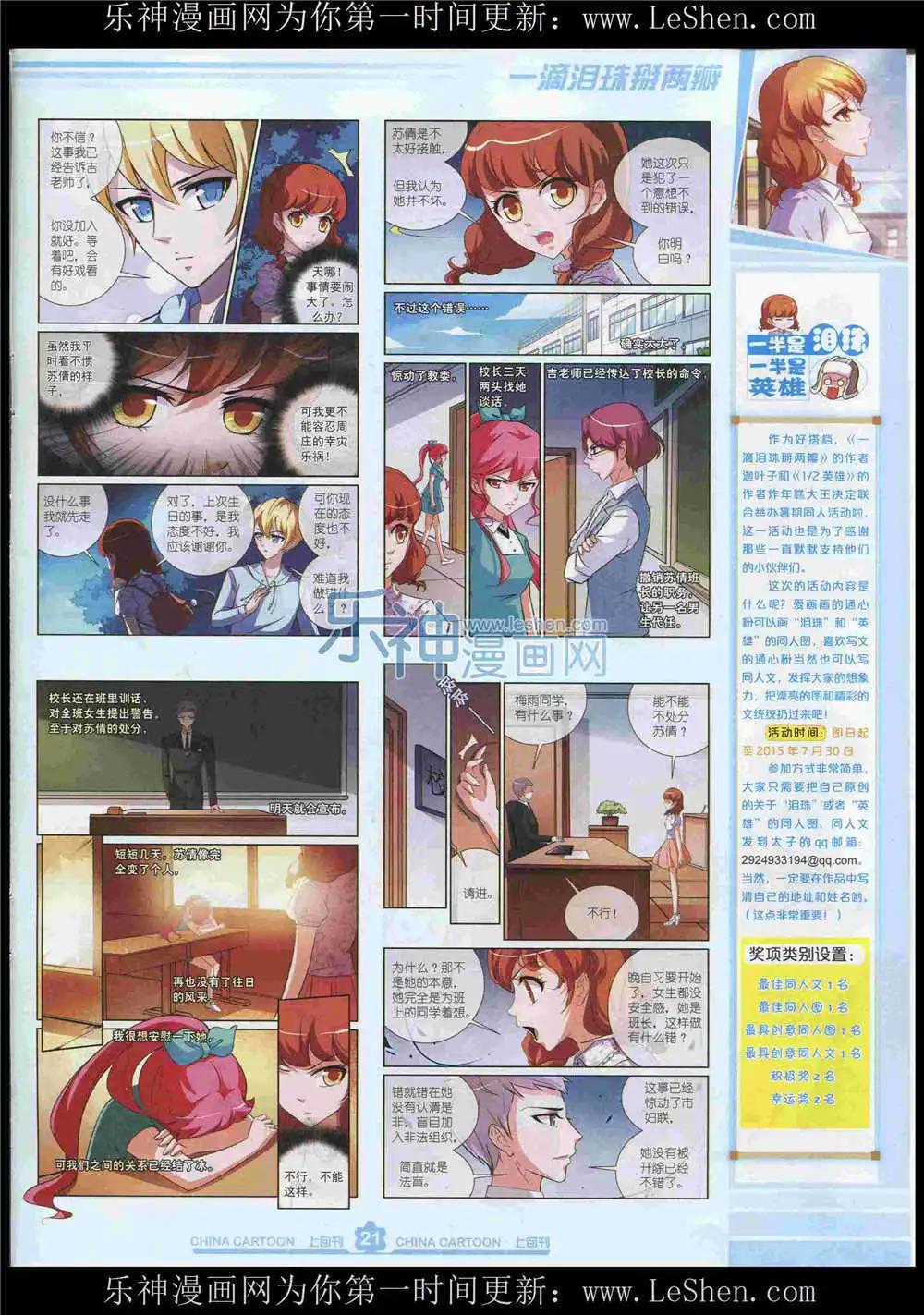 《中国卡通》15年7月上期 第23页