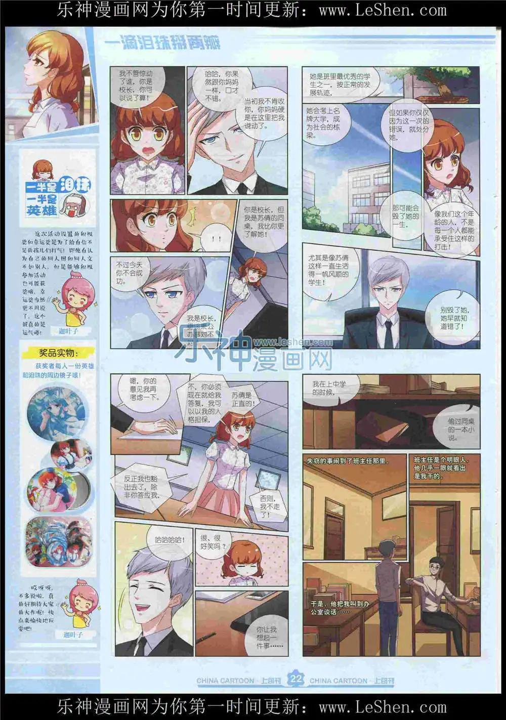 《中国卡通》15年7月上期 第24页