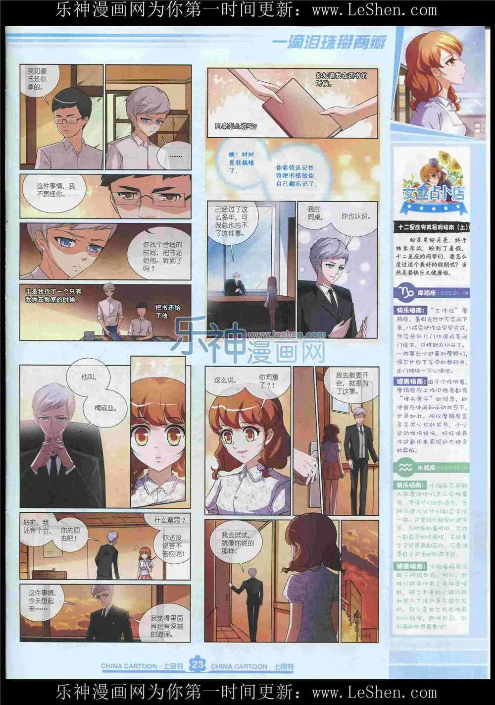《中国卡通》15年7月上期 第25页