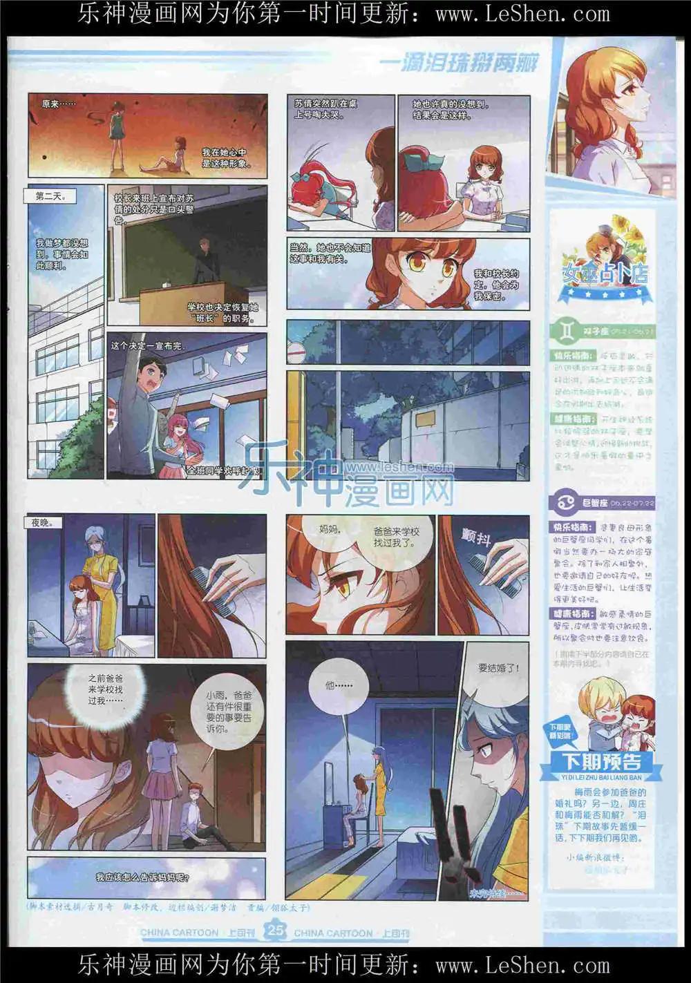 《中国卡通》15年7月上期 第27页