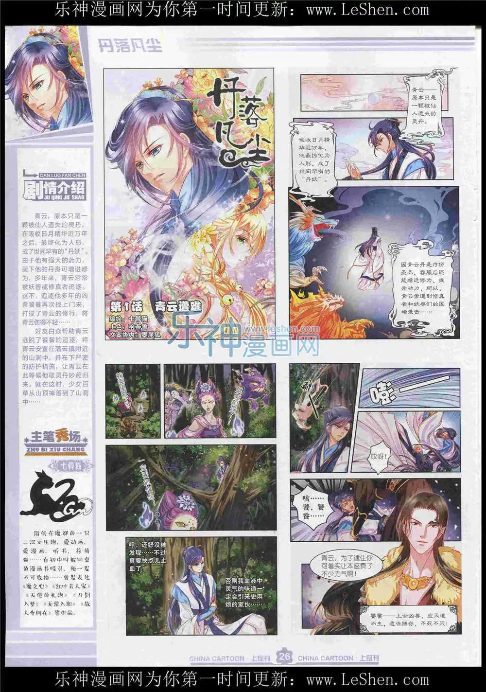 《中国卡通》15年7月上期 第28页