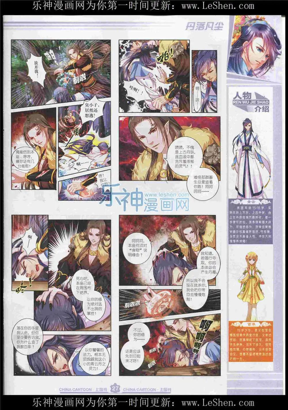 《中国卡通》15年7月上期 第29页