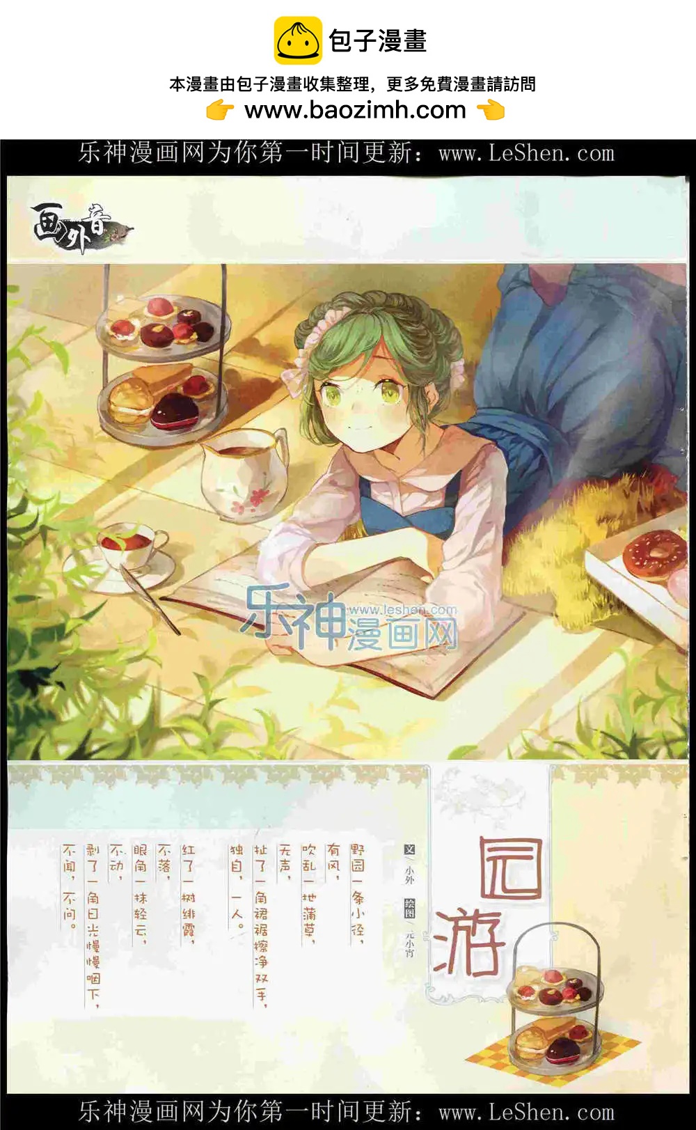 《中国卡通》15年7月上期 第2页