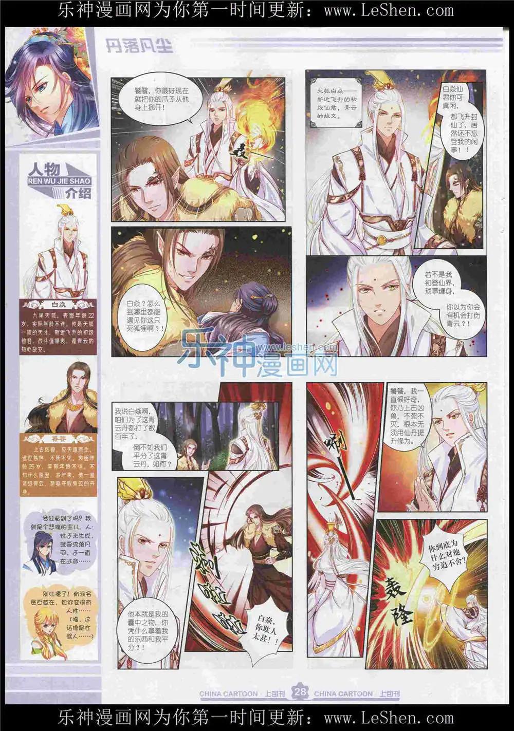 《中国卡通》15年7月上期 第30页