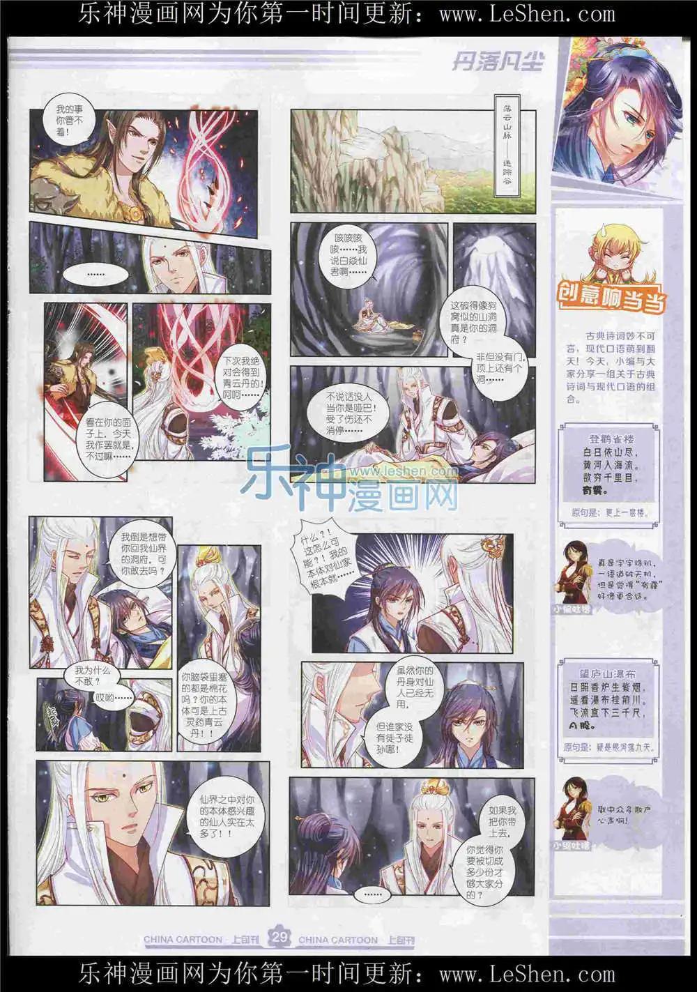 《中国卡通》15年7月上期 第31页