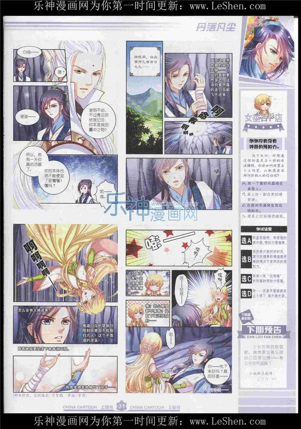 《中国卡通》15年7月上期 第33页