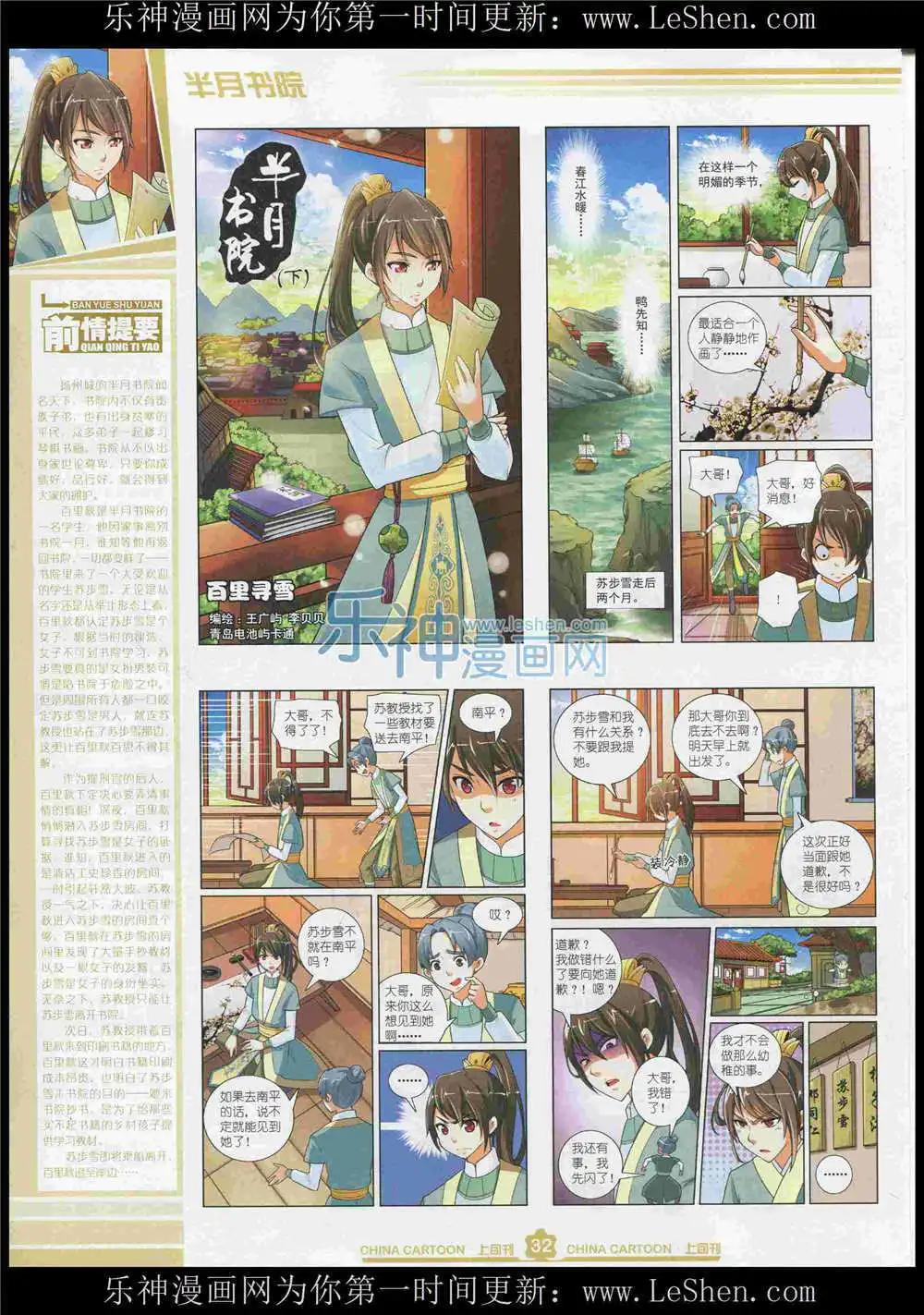 《中国卡通》15年7月上期 第34页