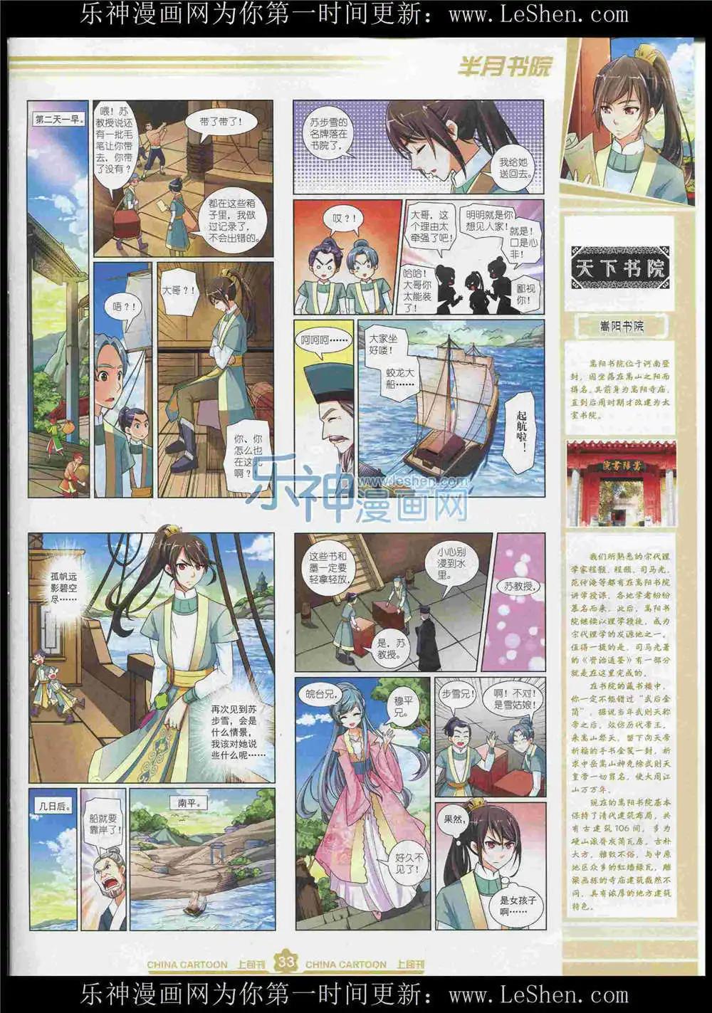 《中国卡通》15年7月上期 第35页