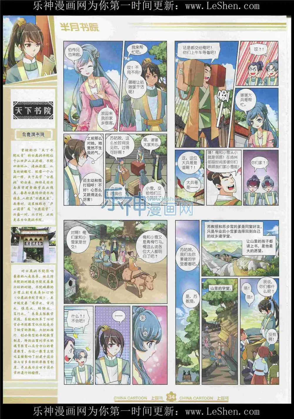 《中国卡通》15年7月上期 第36页