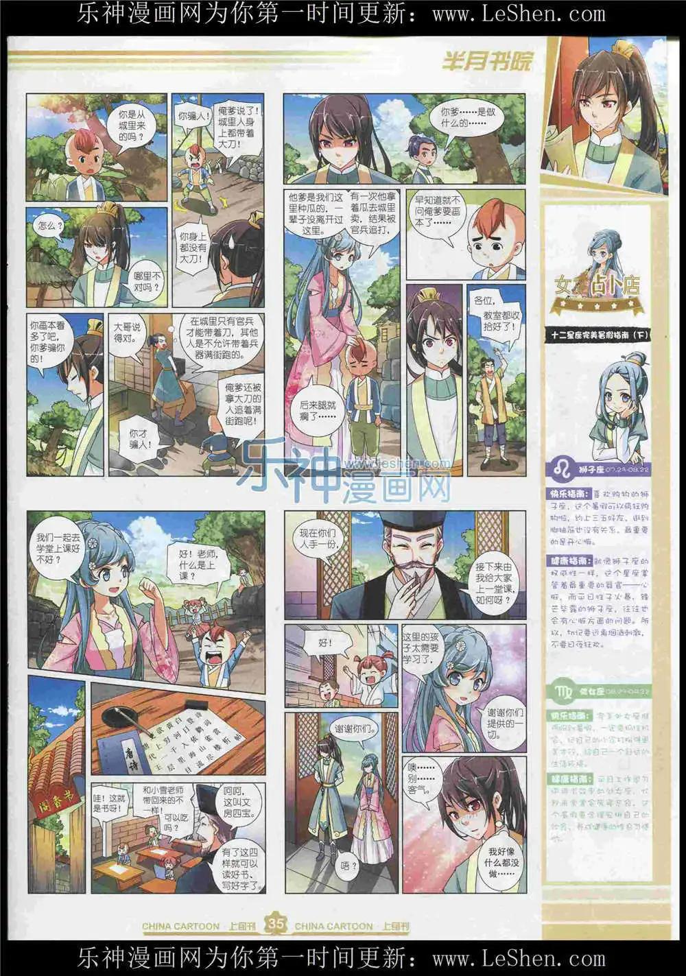 《中国卡通》15年7月上期 第37页