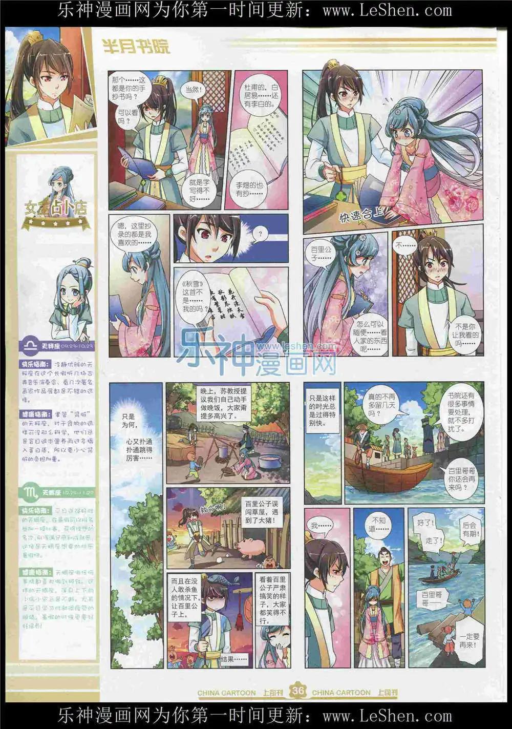 《中国卡通》15年7月上期 第38页