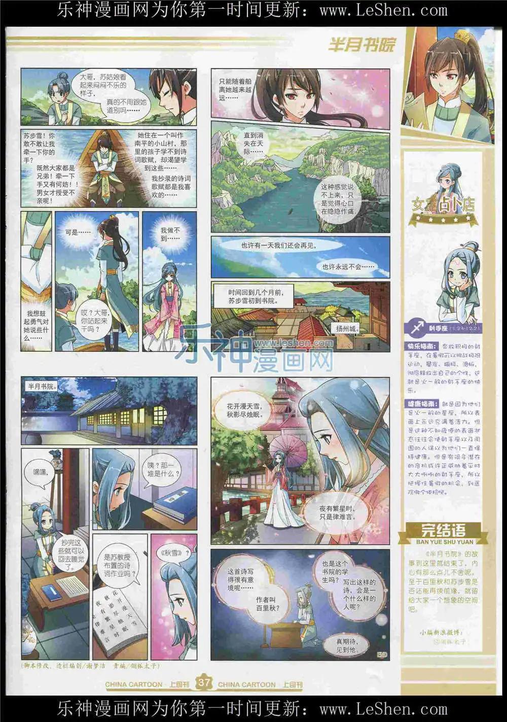 《中国卡通》15年7月上期 第39页